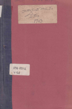 Naagaananda Naatakam
