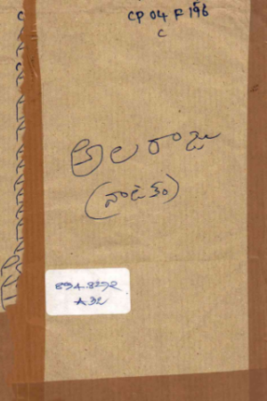 Alaraaju Naatakam