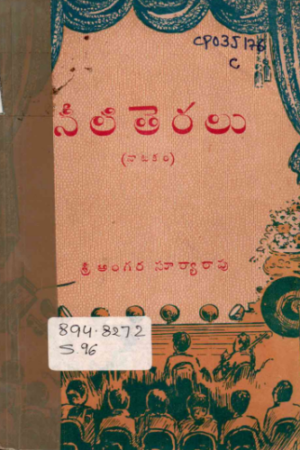 Neeli Theralu