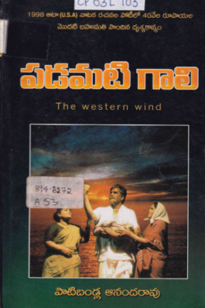 Padamati Gaali