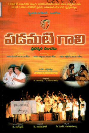Padamati Gaali