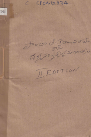 Paanchaali Swayamvaramu