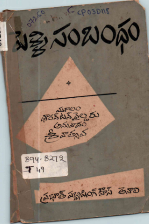 Pelli Sambandam