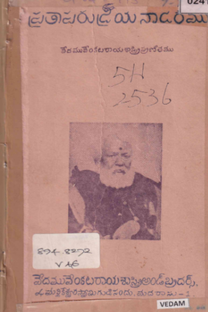 Prathaparudriya Naatakamu
