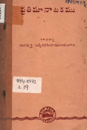 Prathimaa Naatakamu