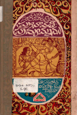 PrabhavatheePradyumnamu