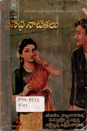 Prasidda Naatikalu