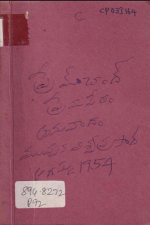 Prema Peetam