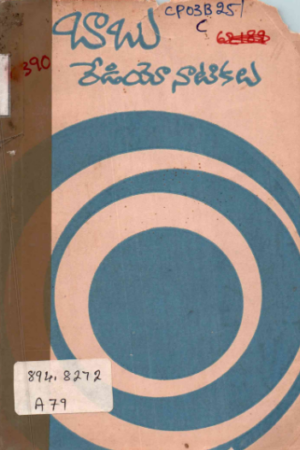 Baabu Radio Naatikalu
