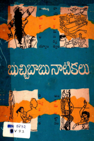 BuchiBabu Naatikalu