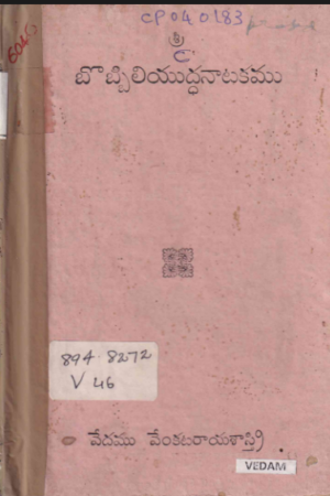 Bobbili Yuddamu