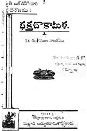 Bhaktha Chokaamila