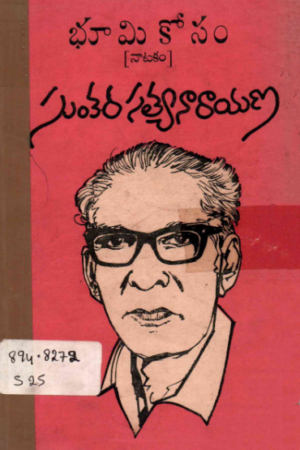 Bhumi Kosam
