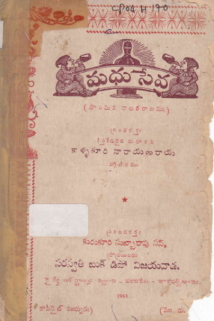 Madhuseva