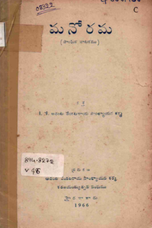 Manorama
