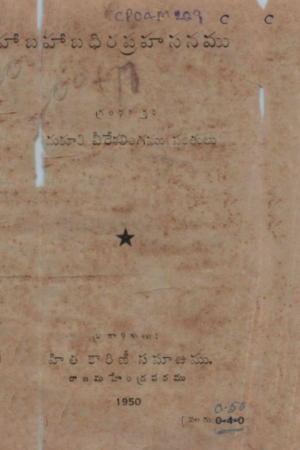 Mahabadhira Prahasanamu