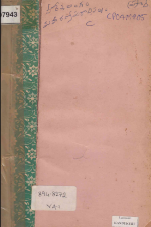 Maharanyapuraadhipathyamu