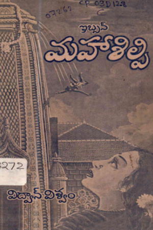 Mahashilpi