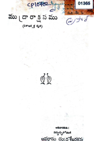 Mudraaraakshasamu