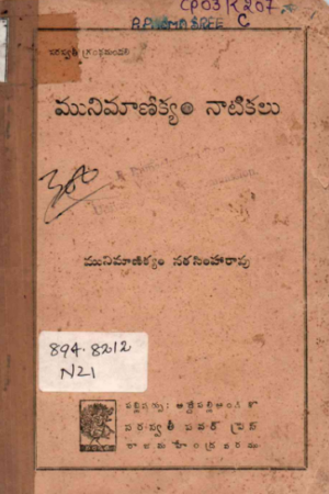 Munimaanikyam Naatikalu