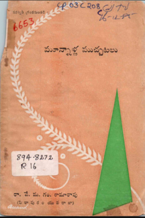 Munnaalla Muchhatalu