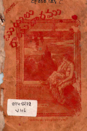 Moyilu Raayabaaramu