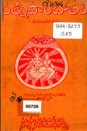 Rathna paanchaalika