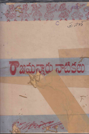 Rajamannaru naatikalu