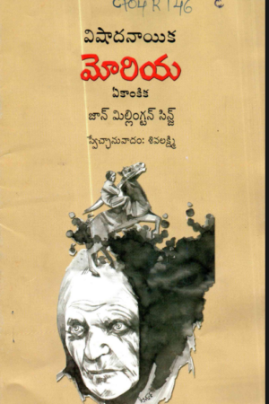 Vishadanaayika - moriya