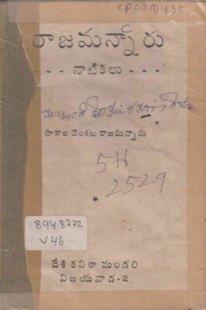 Raajamannaru naatikalu