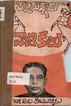 raajamannaru naatikalu