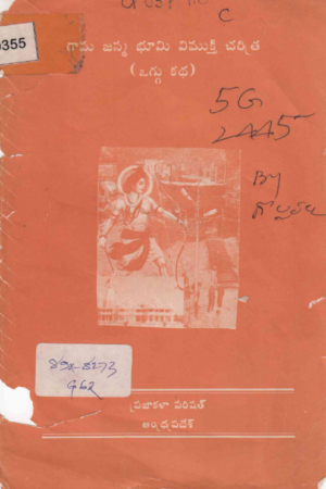 Rama janma bhoomi vimukthi katha