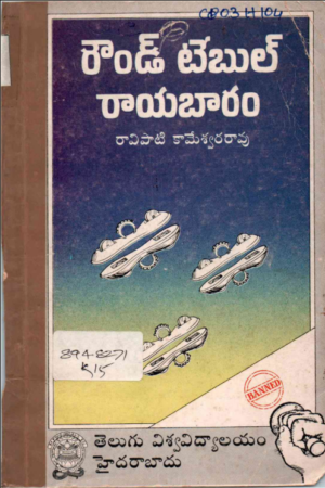 Round table rayabaaram