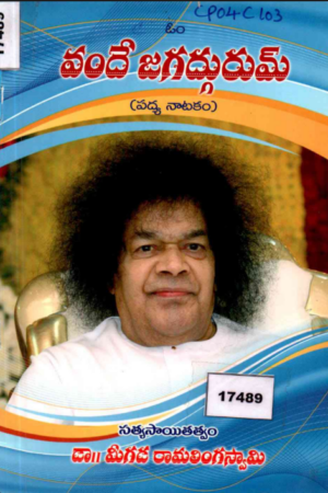Vande jagadhguru