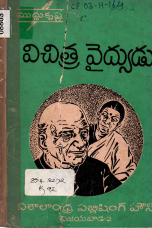 Vichthra vaidhyudu