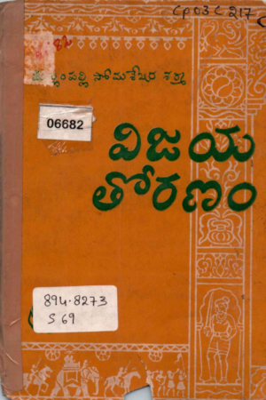 Vijaya thoranam