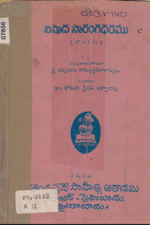 Vishada saarangadharamu