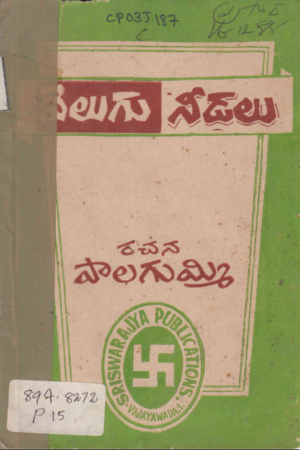 Velugu needalu