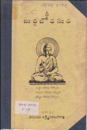 Sri bhuddha bodhasuda