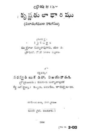 Srikrishna thulabaramu