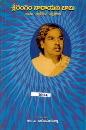 sriragam narayanababu- Naatikalu
