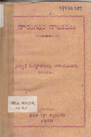 Sarangadhara naatakam