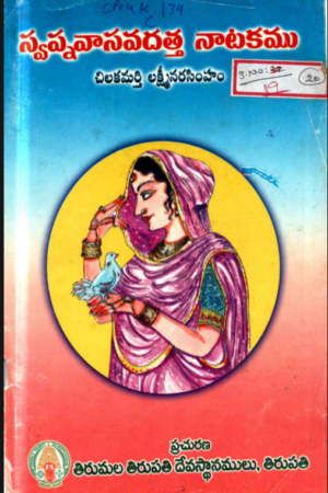 Swapnavasavadhathha