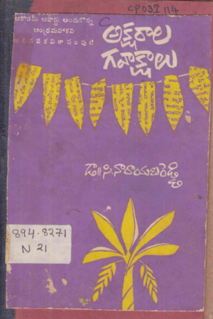Aksharaala Gavaakshaalu