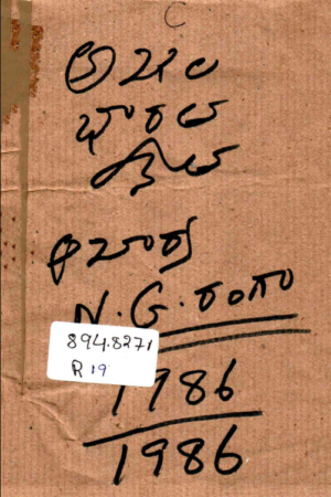 Akhila bharatha netha N.G.Ranga