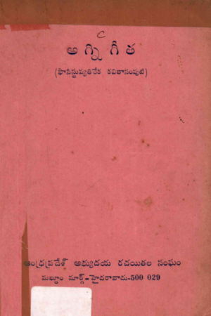 Agni Geeta