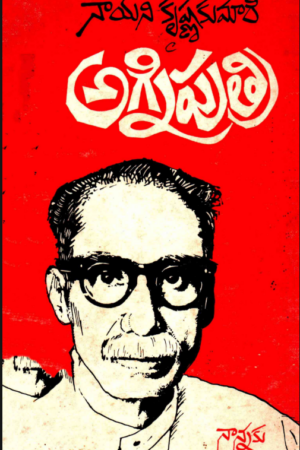 Nayani Krishnakumari-Agniputri