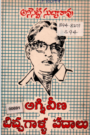 Agni Veena - Bicchaagalla Padaalu