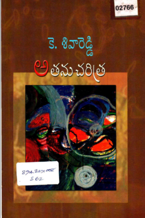 Athanu Charitra