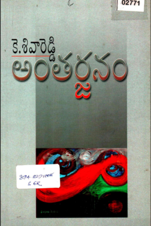 Antarjanam
